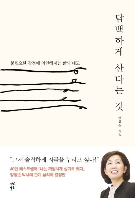 [북모닝 책강]삶, 사랑, 인간관계가 편안해지는 담백한 삶의 기술