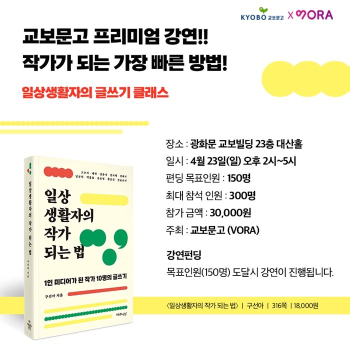 일상생활자의 글쓰기 클래스 (글쓰기 강연)