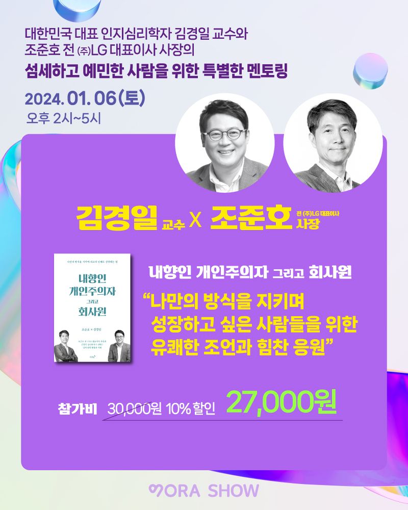 보라쇼 '김경일 X 조준호' 편