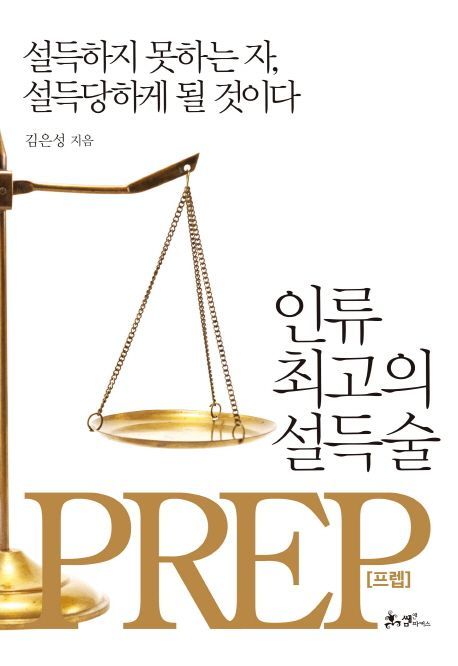 [북모닝CEO 책강]설득의 대가들은 어떻게 상대의 마음을 사로잡았을까?