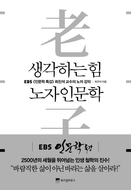 [북모닝CEO 특강] 생각하는 사람만이 행복한 인생의 주인공이 될 수 있다