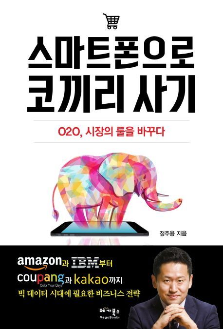 [북모닝CEO 책강] O2O최전선 중국, 쩐의 전쟁은 진행중