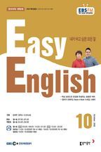 초급영어회화(Easy English)(EBS라디오)(2022년 10월호)