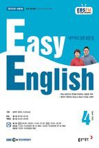 Easy English 초급 영어회화(2022년 4월호)(EBS FM 라디오)