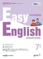 Easy English 초급 영어회화(2022년 7월호)