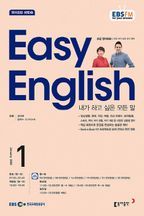 초급영어회화(EASYENGLISH)(라디오) (2022년 1월호)