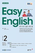 초급영어회화(EASYENGLISH)(라디오) (2022년 2월호)