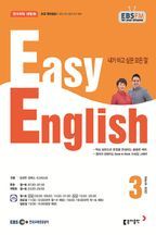 Easy English 초급 영어회화(2022년 3월호)