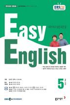 Easy English 초급 영어회화(2022년 5월호)