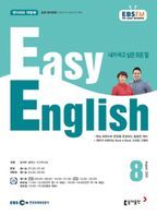 초급영어회화(EASYENGLISH)(라디오) (2022년 8월호)