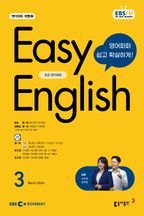 Easy English 초급 영어회화(2024년 3월호)