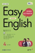 Easy English 초급 영어회화(2024년 4월호)