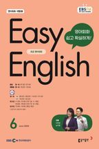 Easy English 초급 영어회화(2024년 6월호)