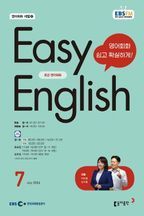 Easy English 초급 영어회화(2024년 7월호)