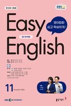 Easy English 초급 영어회화(2024년 11월호)