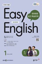 Easy English 초급 영어회화(2025년 1월호)