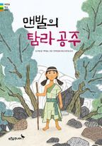 맨발의 탐라 공주