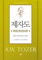 제자도 Discipleship