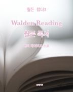 월든 챕터 3 Walden Reading 월든 독서