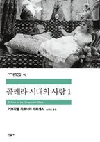 콜레라 시대의 사랑. 1