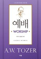 예배 Worship