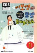 이보영의 포켓 English(방송교재 2008년 01월)