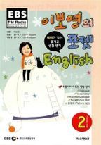 이보영의 포켓 English(방송교재 2008년 02월)