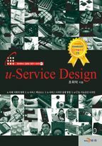 U-SERVICE DESIGN (2부)