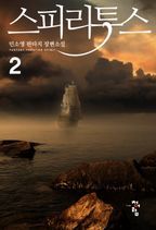 스피리투스. 2