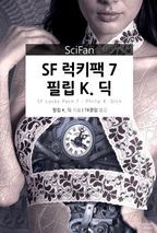 SF 럭키팩 7: 필립 K. 딕