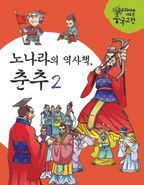 노나라의 역사책, 춘추 II