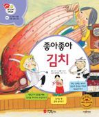 좋아좋아 김치 (멀티eBook)