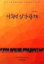 사회적 삼각관계(한글+영문)