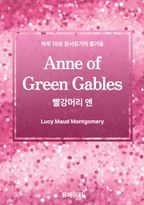 Anne of Green Gables