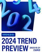 2024 Trend Preview