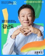 2024 명강의Big10 - 김난도