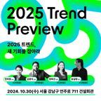 2025 Trend Preview