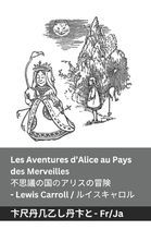 Les Aventures d'Alice au Pays des Merveilles / &#19981;&#24605;&#35696;&#12398;&#22269;&#12398;&#124