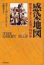 感染地圖: 歷史を變えた未知の病原體