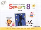 스마트 에이트(Smart 8) 2