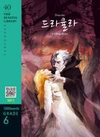 Dracula(드라큘라)(1,800 words Grade 6)