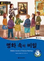 명화 속의 비밀(Hidden Secrets of Famous Paintings)