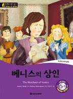 베니스의 상인(The Merchant of Venice)