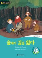 숲에서 길을 잃다(Lost in the Forest)