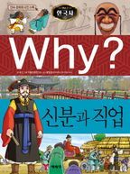 Why? 신분과 직업