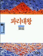 파리대왕(청목정선세계문학 52)