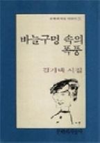 바늘구멍 속의 폭풍