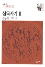 삼국사기 2