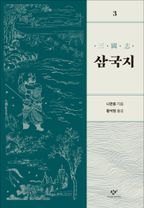 삼국지 3