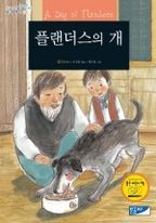 플랜더스의 개